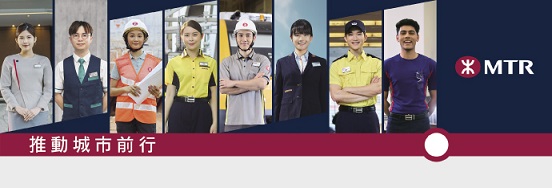 MTR Corporation Limited 香港鐵路有限公司